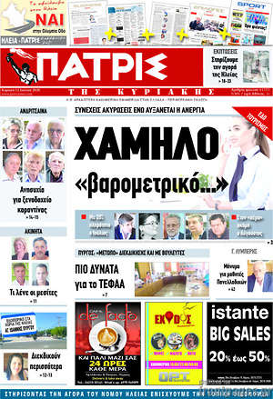 Πρωτοσέλιδο Πατρίς