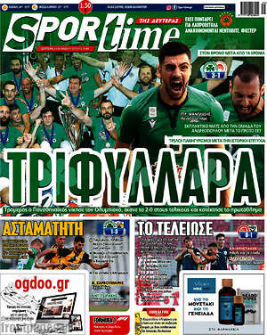 Πρωτοσέλιδο εφημερίδας SporTime - protoselida