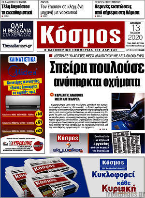 Πρωτοσέλιδο Κόσμος