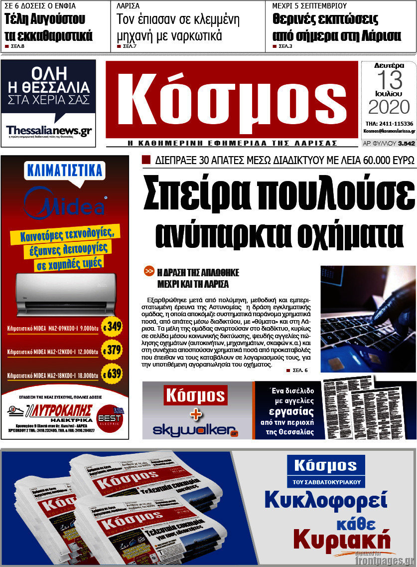 Κόσμος