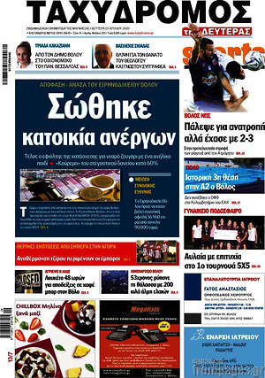 Πρωτοσέλιδο Ταχυδρόμος