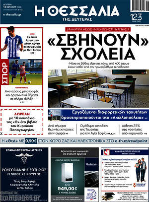 Πρωτοσέλιδο Θεσσαλία