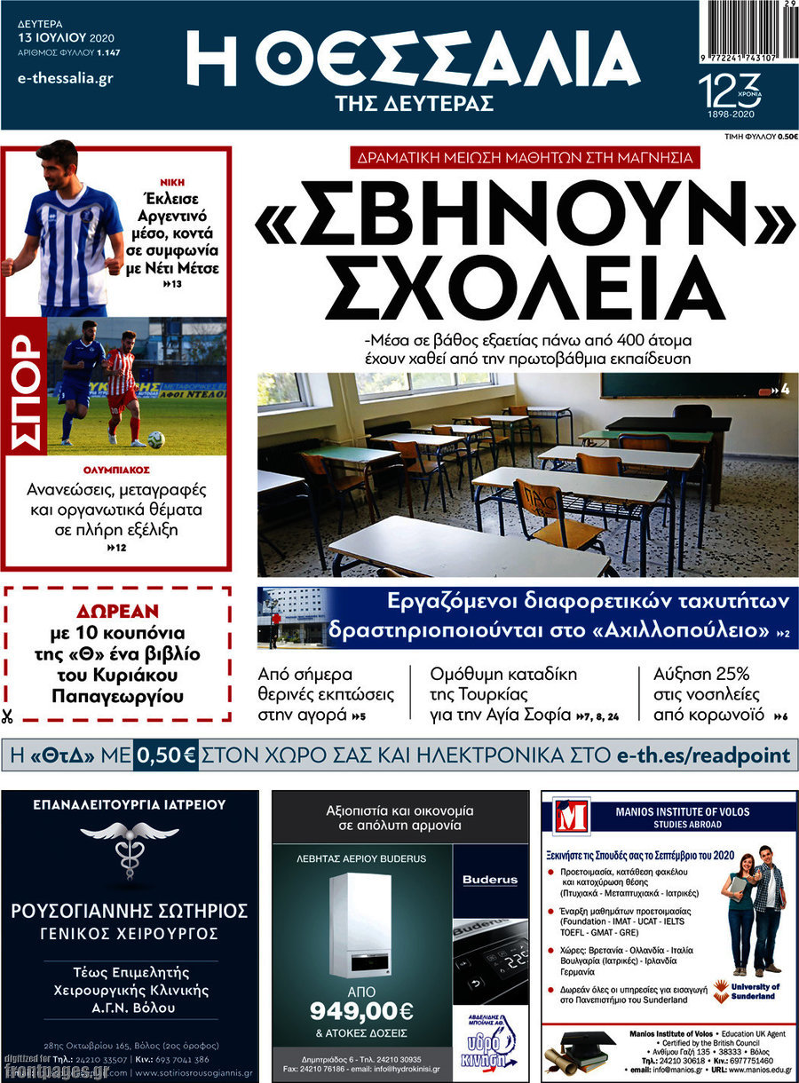 Θεσσαλία