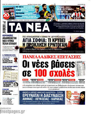 Τα Νέα: Οι νέες βάσεις σε 100 σχολές