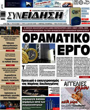 Πρωτοσέλιδο Συνείδηση