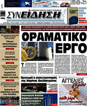 /Συνείδηση