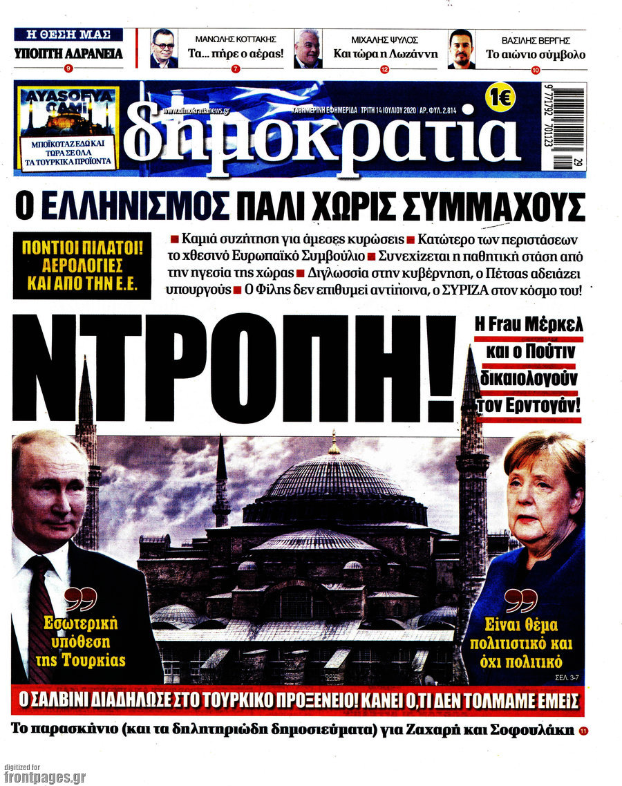 Δημοκρατία