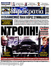 /Δημοκρατία