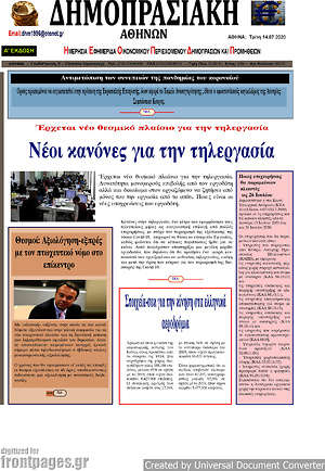 Πρωτοσέλιδο Δημοπρασιακή Αθηνών