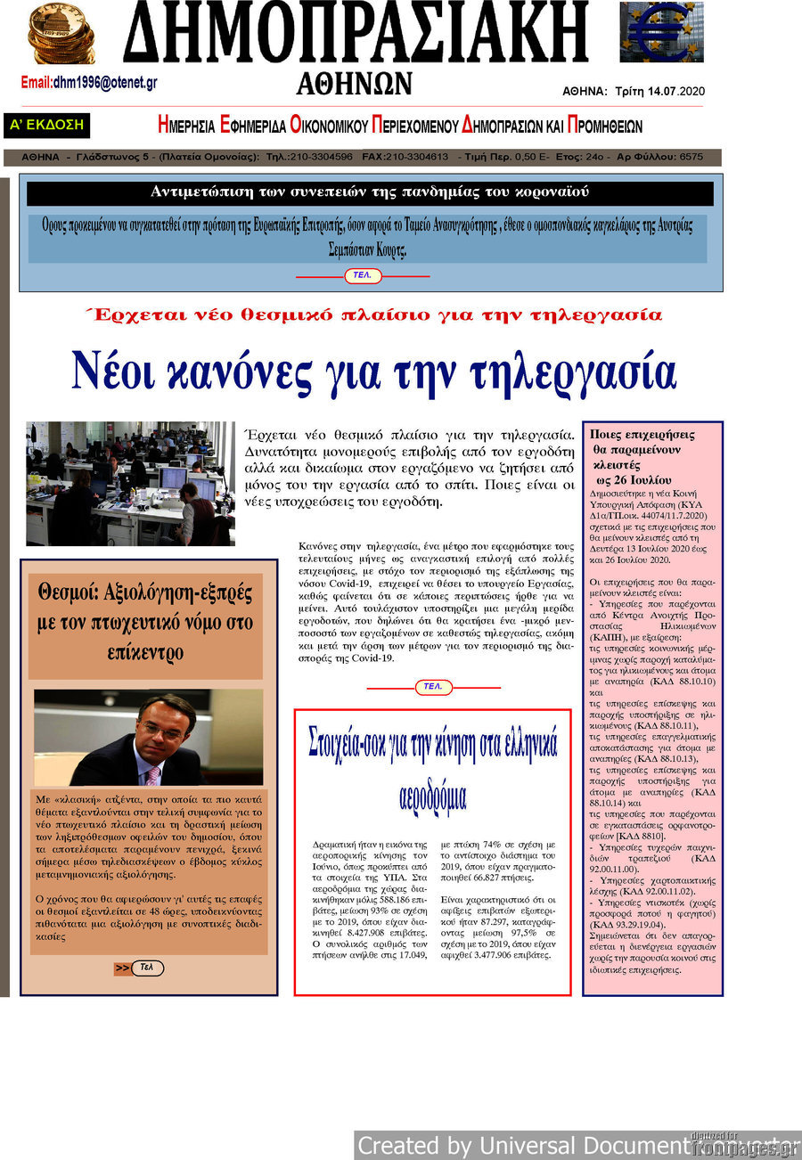Δημοπρασιακή Αθηνών