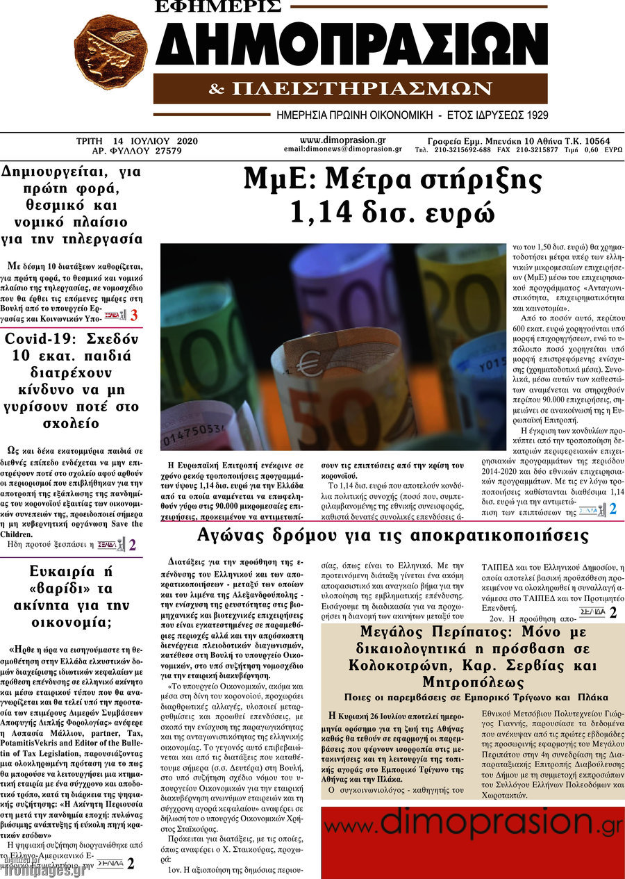 Εφημερίς Δημοπρασιών