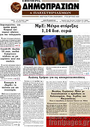 /Εφημερίς Δημοπρασιών
