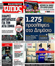 /Ελεύθερος Τύπος