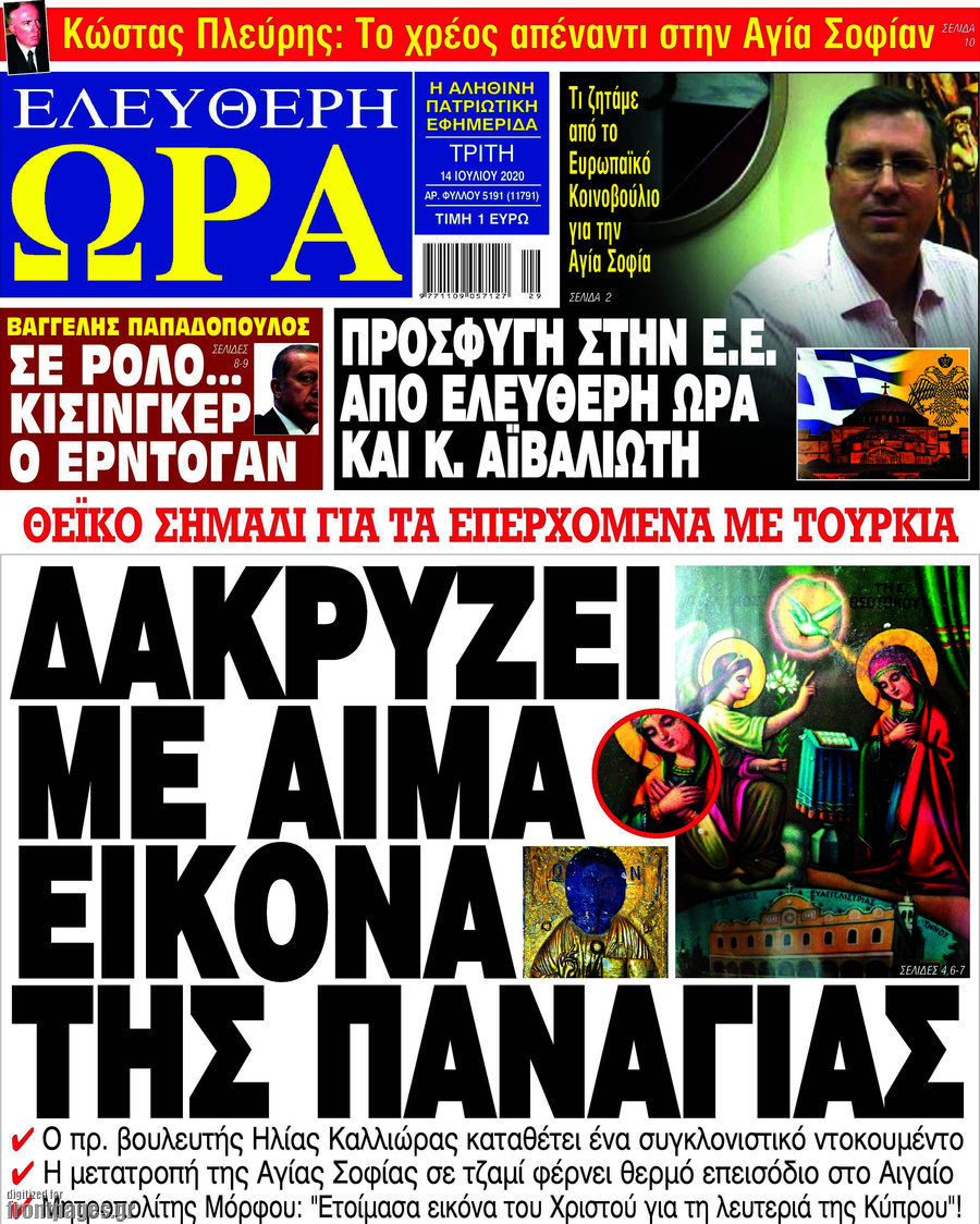 Ελεύθερη ώρα
