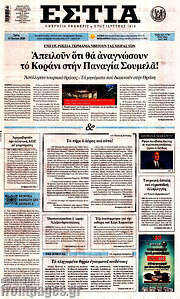 /Εστία