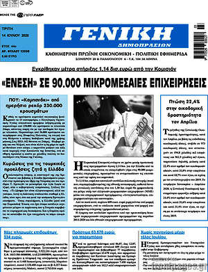 Πρωτοσέλιδο Γενική Δημοπρασιών