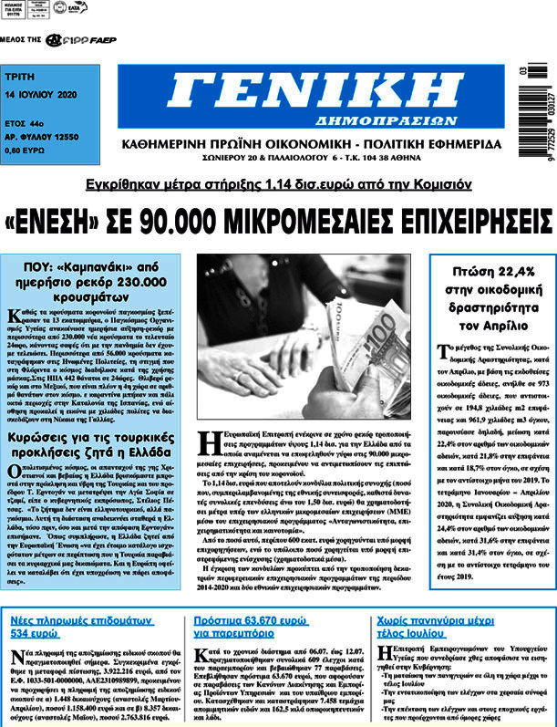 Γενική Δημοπρασιών