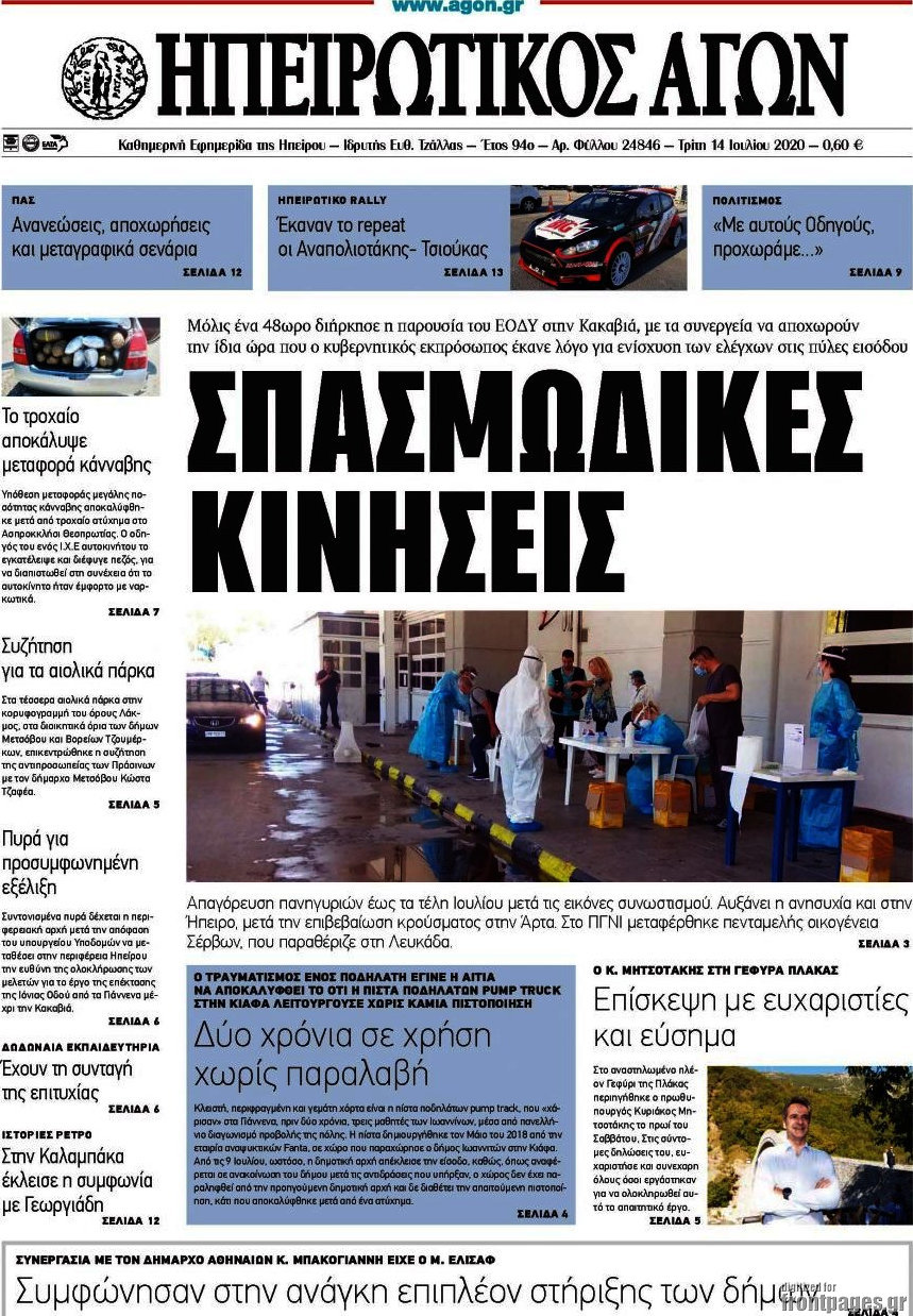 Ηπειρωτικός Αγών