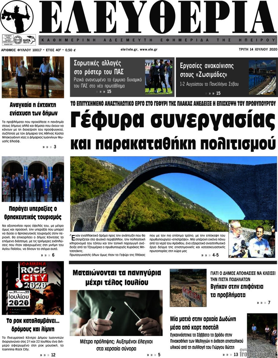 Ελευθερία