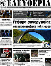 /Ελευθερία