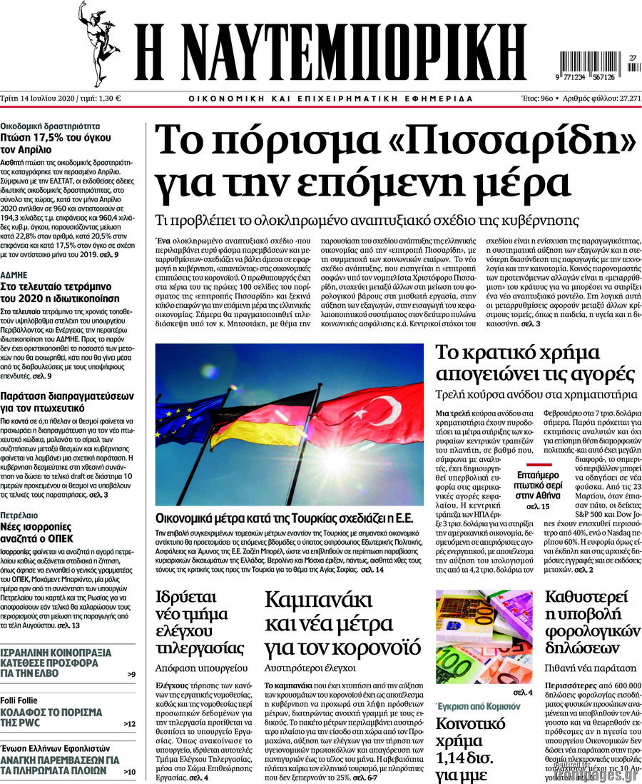 Η Ναυτεμπορική