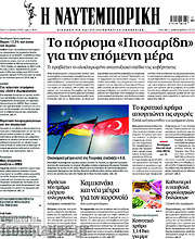 /Η Ναυτεμπορική