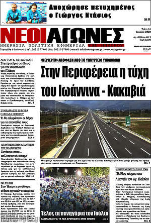 Πρωτοσέλιδο Νέοι Αγώνες