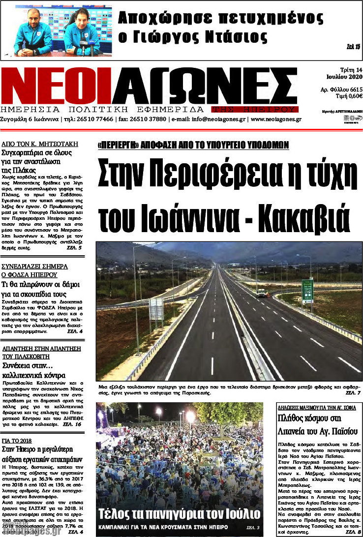 Νέοι Αγώνες