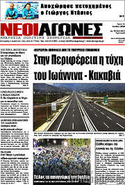 /Νέοι Αγώνες