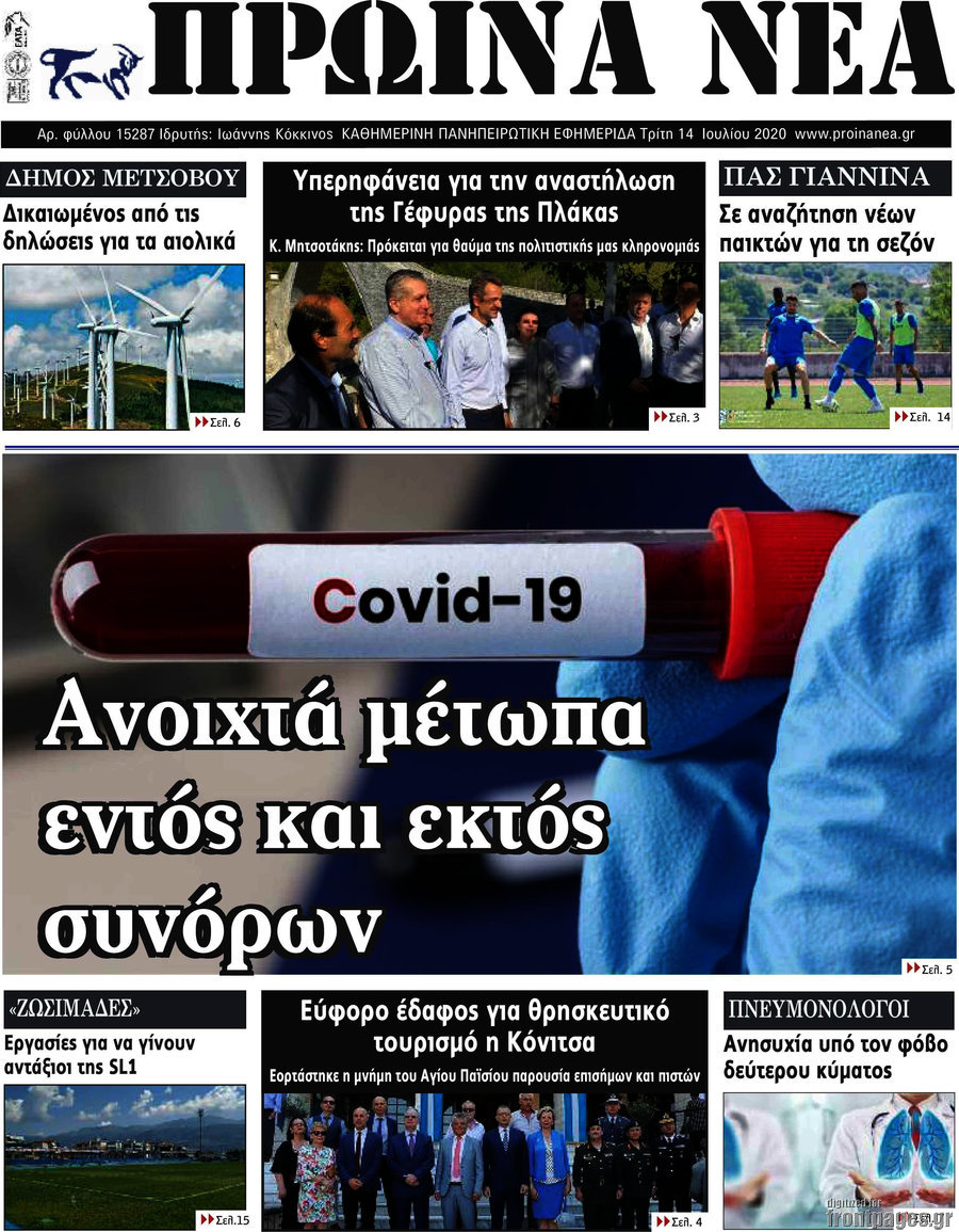Πρωινά νέα