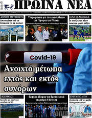 /Πρωινά νέα