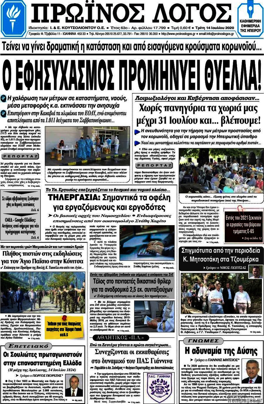 Πρωινός Λόγος