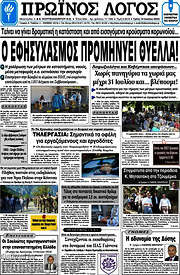 /Πρωινός Λόγος
