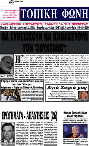 Πρωτοσέλιδο Τοπική Φωνή