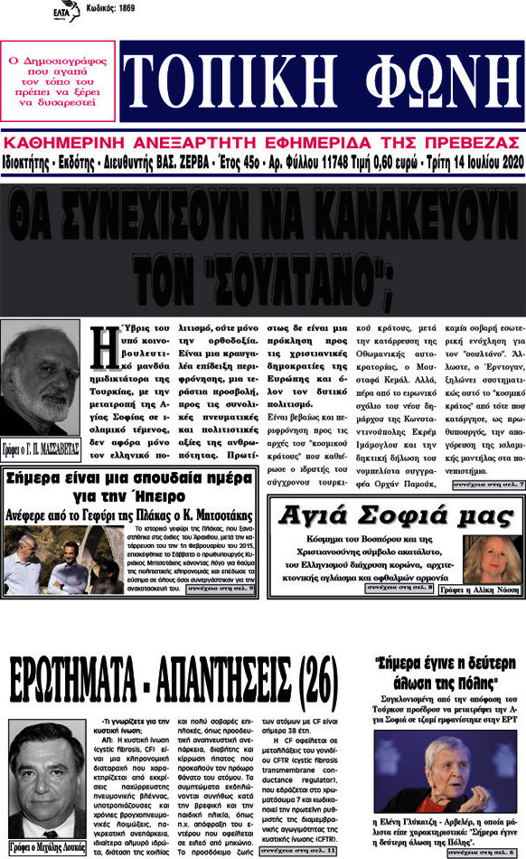 Τοπική Φωνή