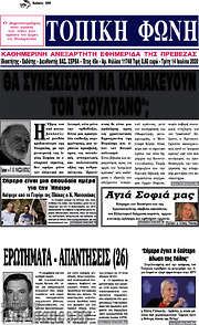 /Τοπική Φωνή