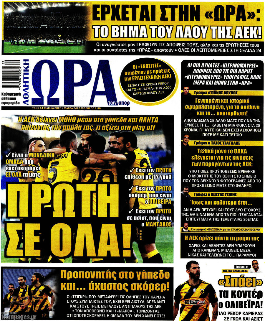 Η Ώρα των Σπορ