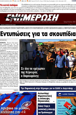 Πρωτοσέλιδο Ενημέρωση