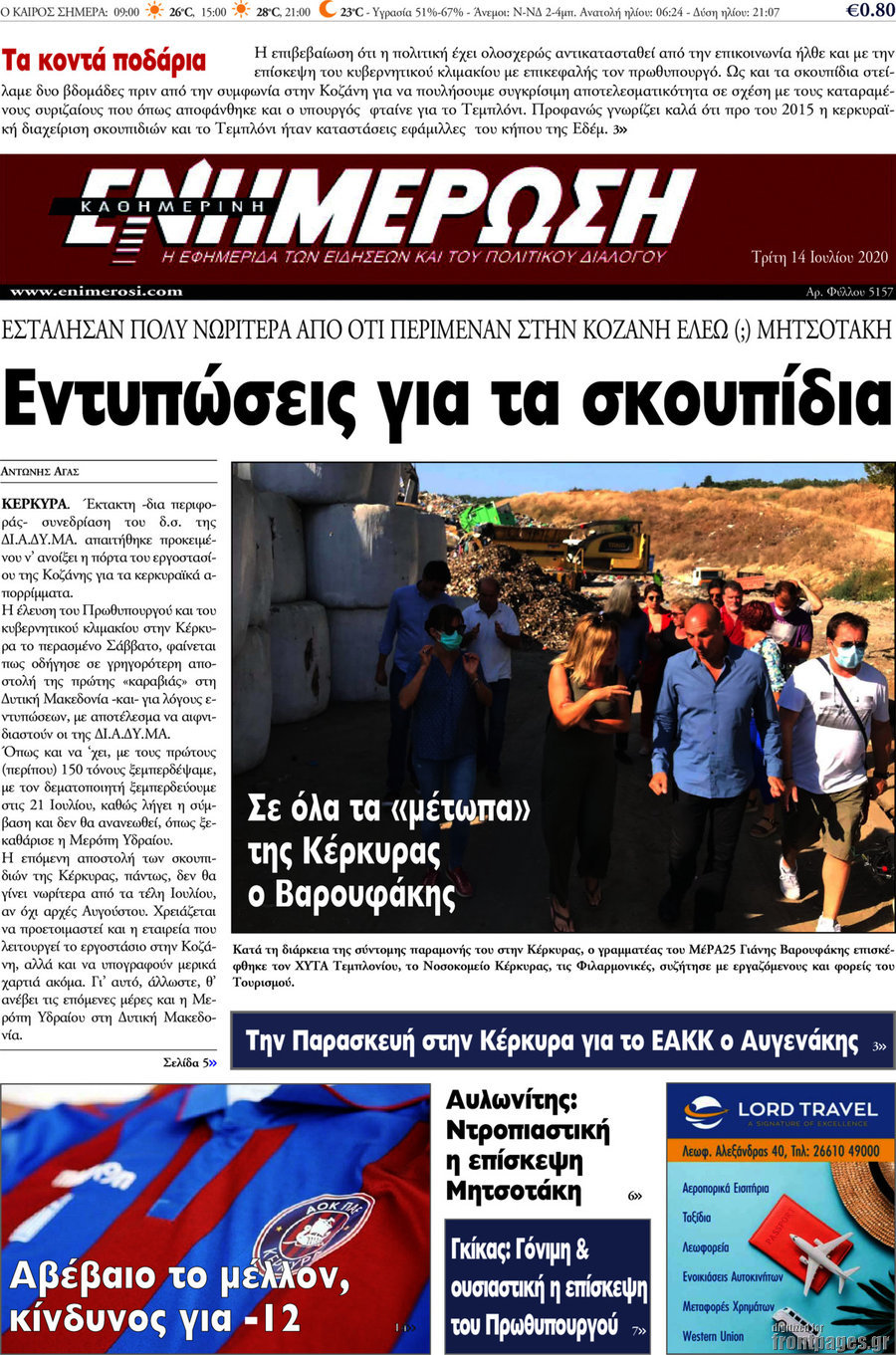 Ενημέρωση