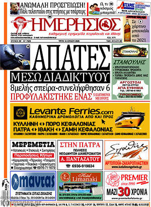 Πρωτοσέλιδο Ημερήσιος