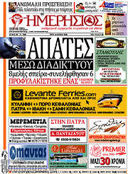 /Ημερήσιος