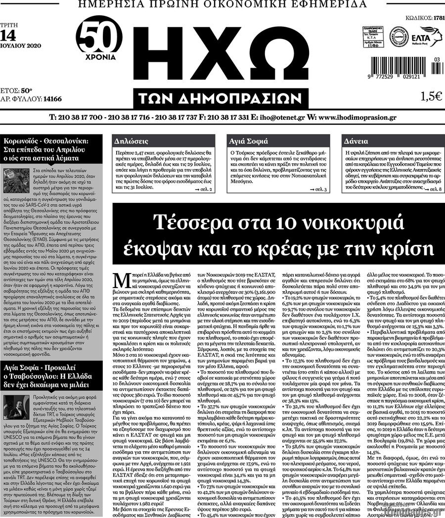 Ηχώ των Δημοπρασιών