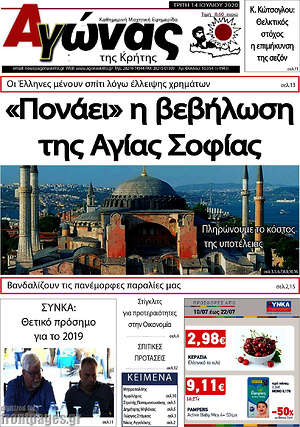 Πρωτοσέλιδο Αγώνας της Κρήτης
