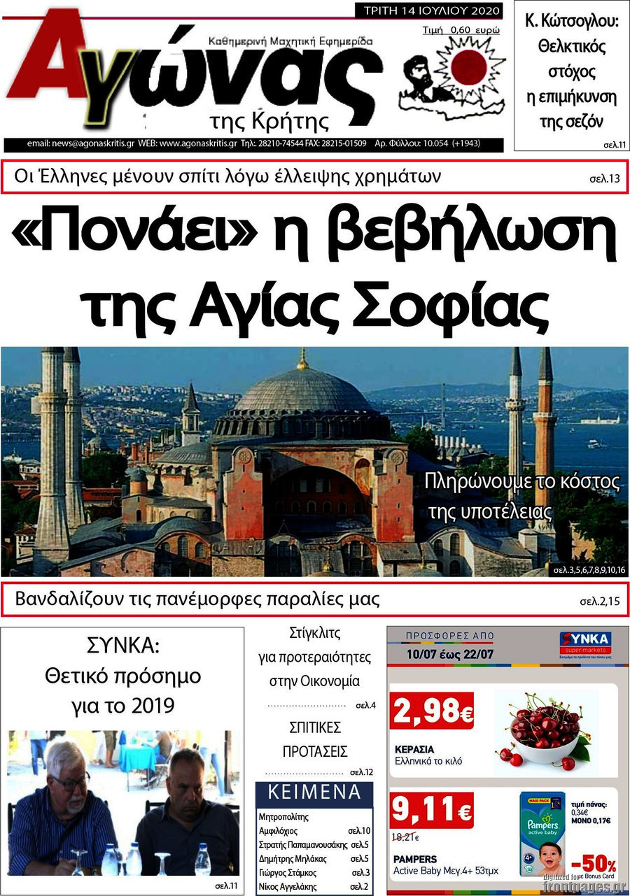 Αγώνας της Κρήτης