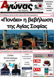 /Αγώνας της Κρήτης