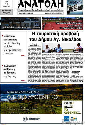 Πρωτοσέλιδο Ανατολή