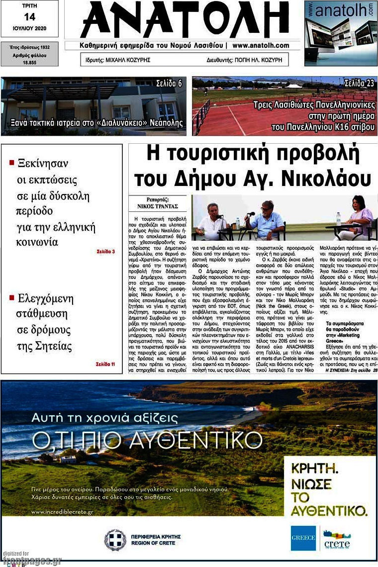 Ανατολή