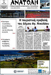 /Ανατολή