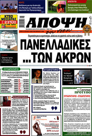 Πρωτοσέλιδο Άποψη του νότου