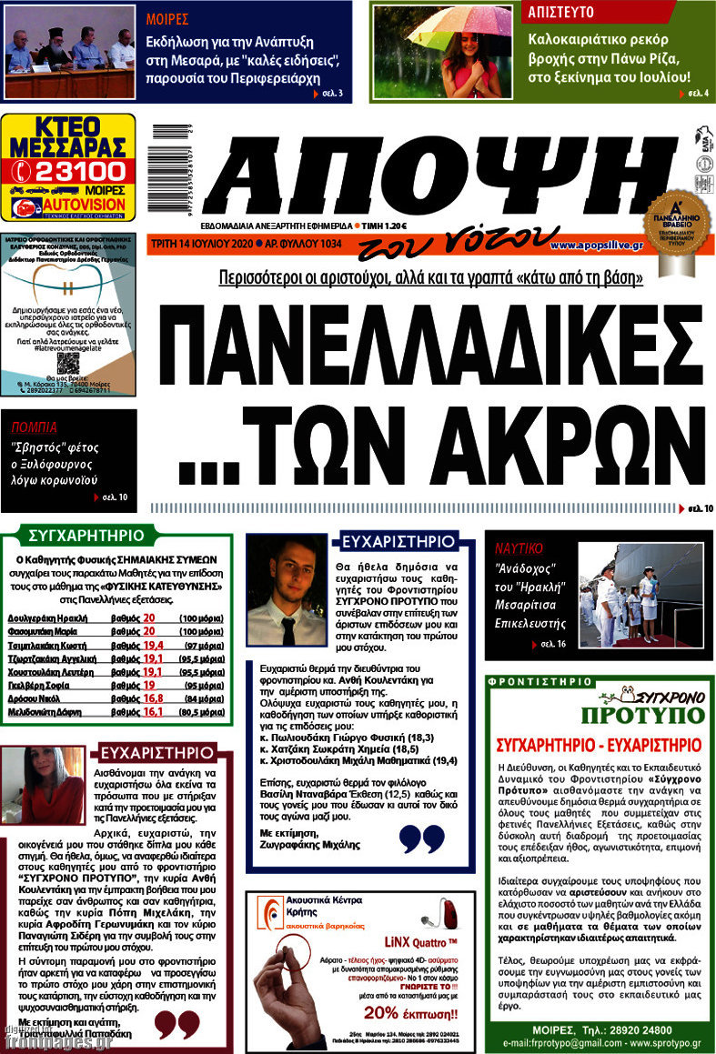 Άποψη του νότου